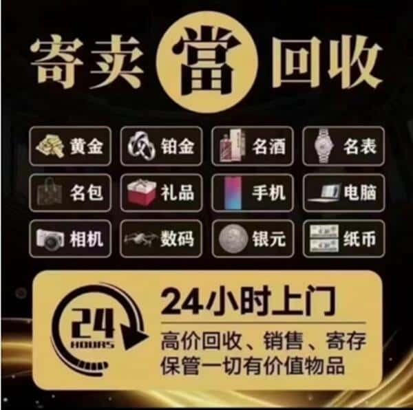 徐州回收奢侈品